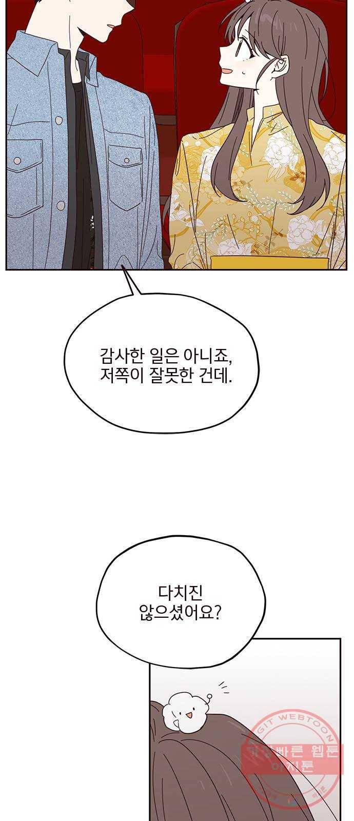 사랑과 평강의 온달! 14화 49