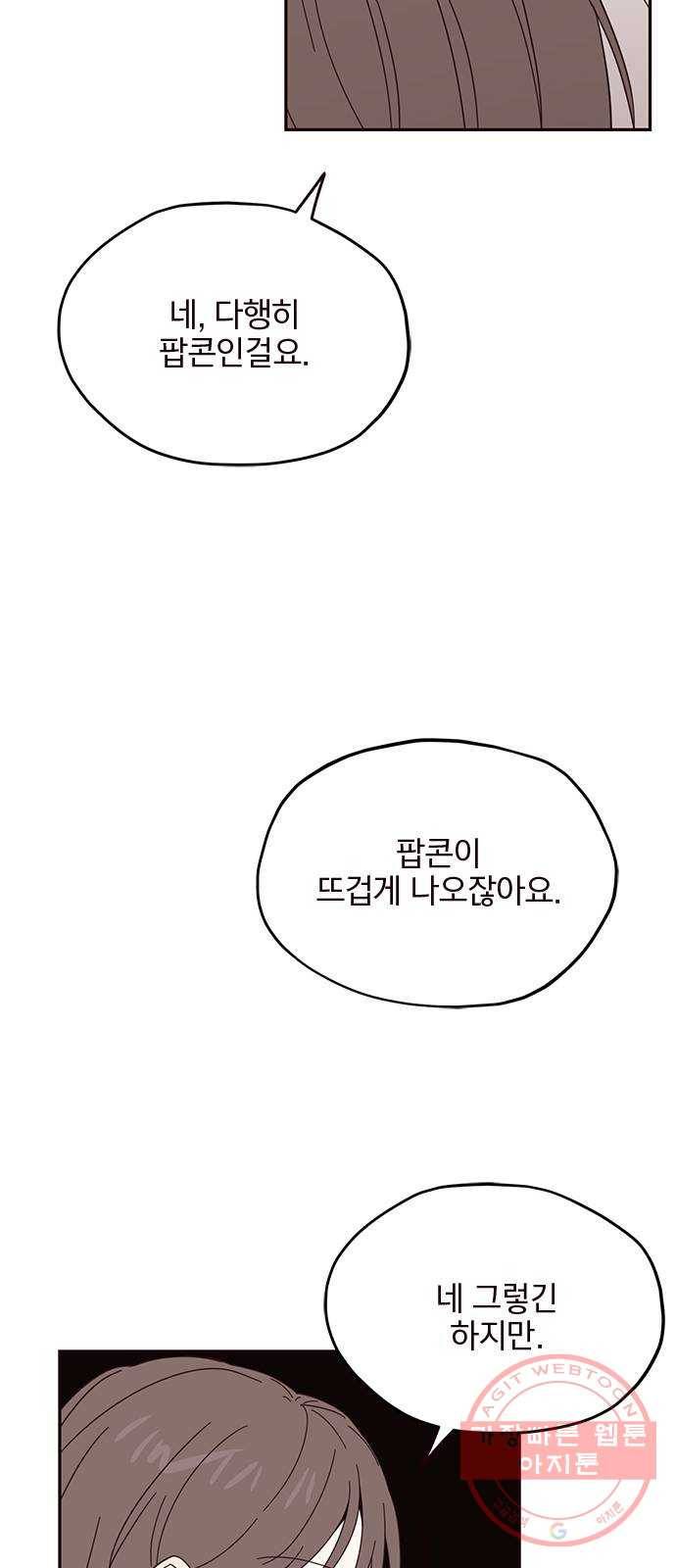 사랑과 평강의 온달! 14화 50