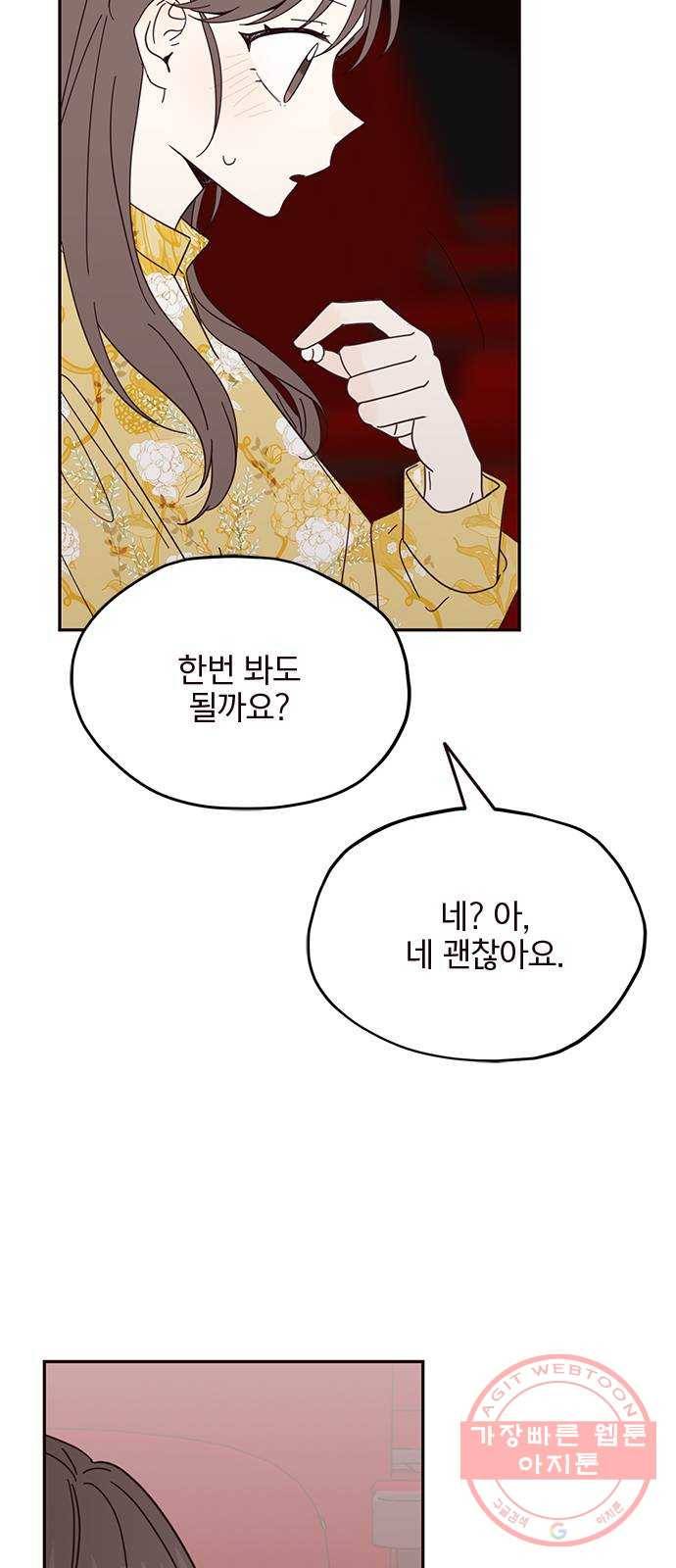 사랑과 평강의 온달! 14화 51