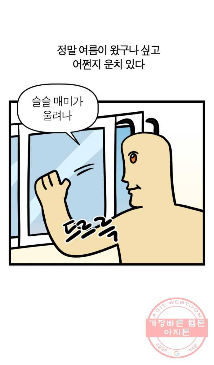 242화. 매미 3
