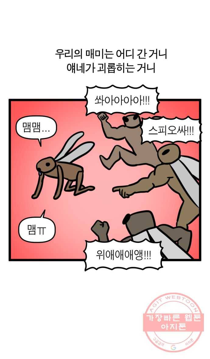 242화. 매미 20