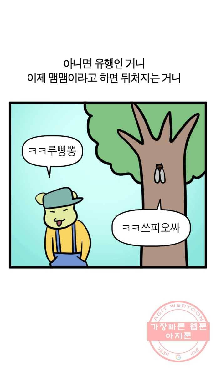 242화. 매미 21