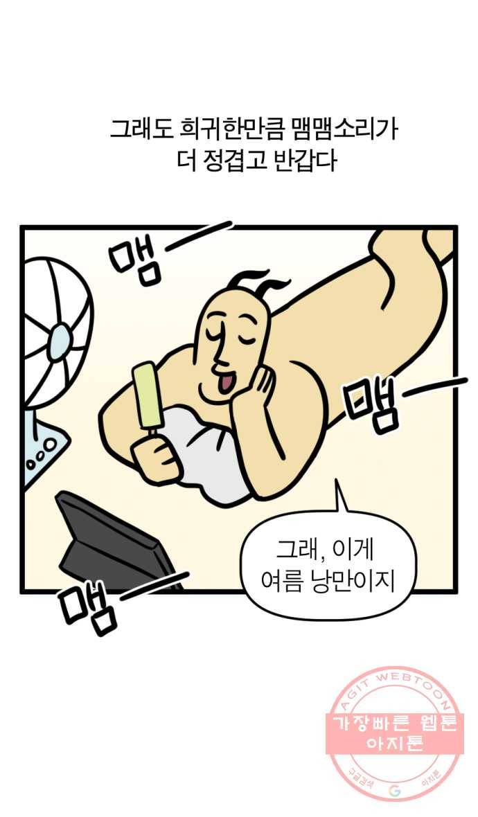 242화. 매미 22