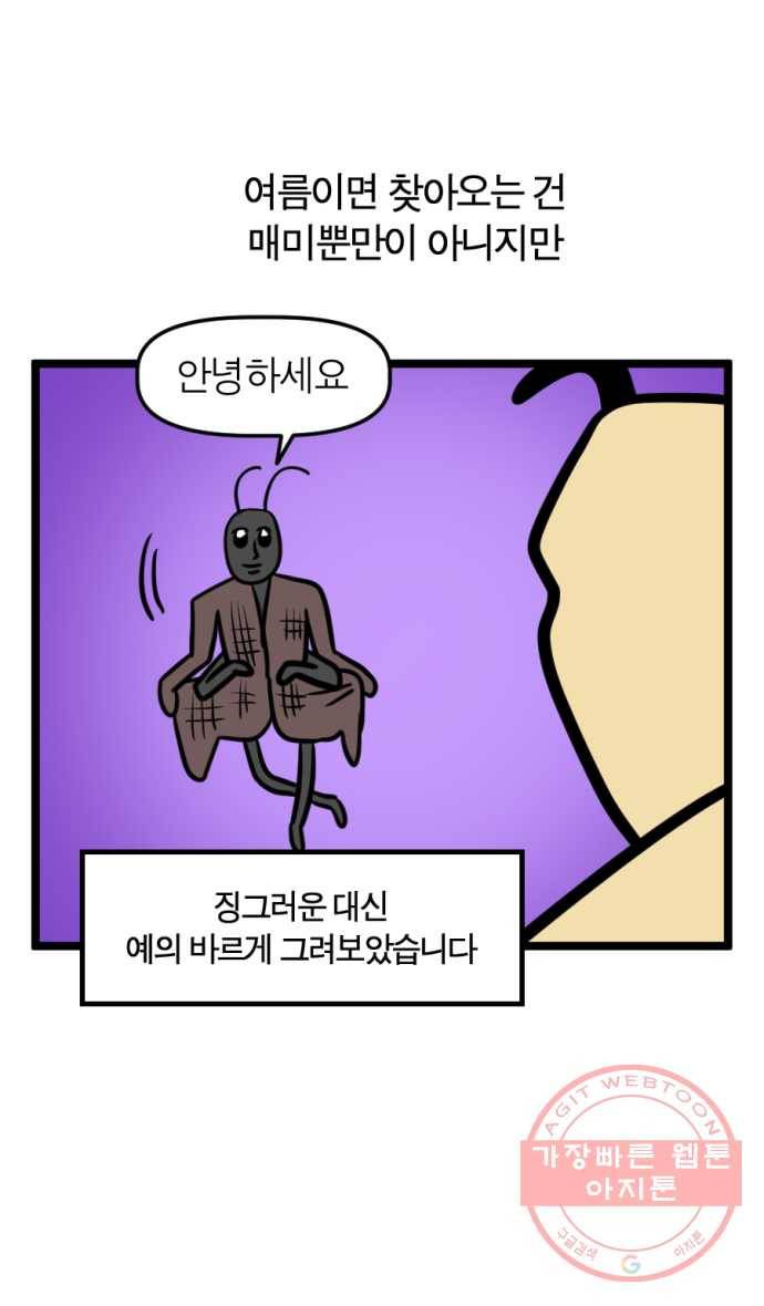 242화. 매미 24