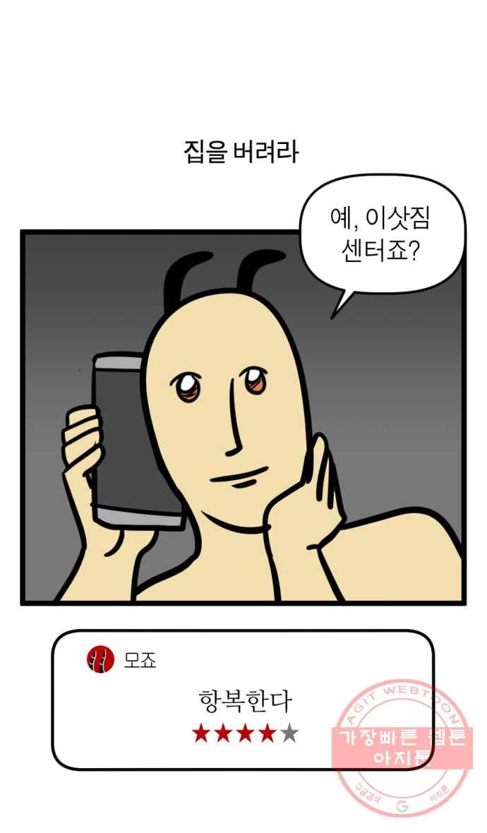 242화. 매미 25