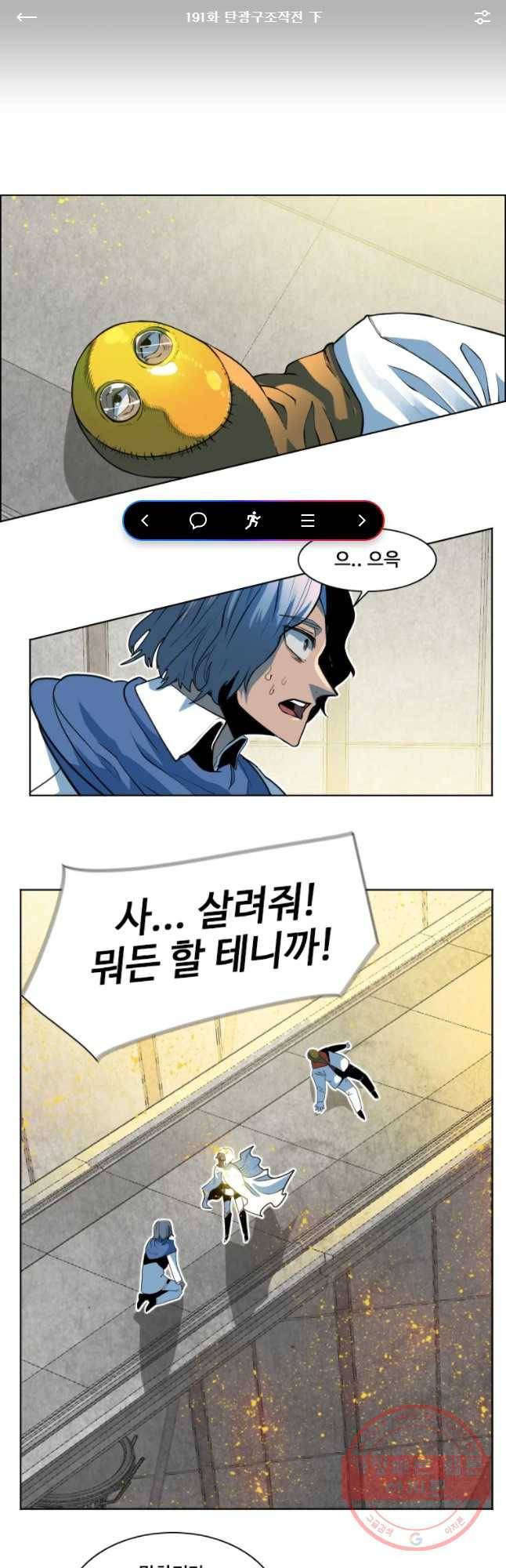 후크 191화 탄광구조작전 下 1