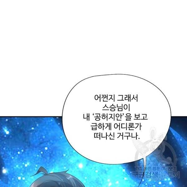 복천성주 24화 55