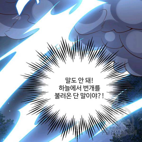 복천성주 24화 119
