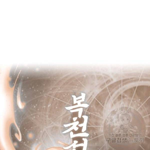 복천성주 24화 166