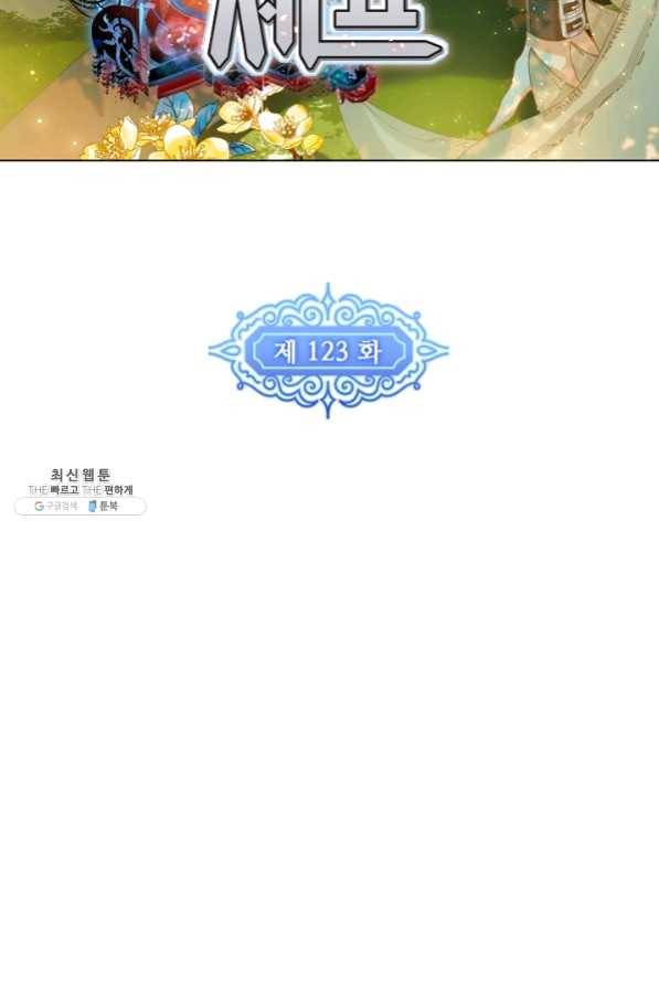 위저드 셰프 123화 8
