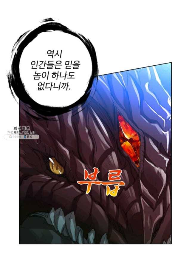 위저드 셰프 123화 12