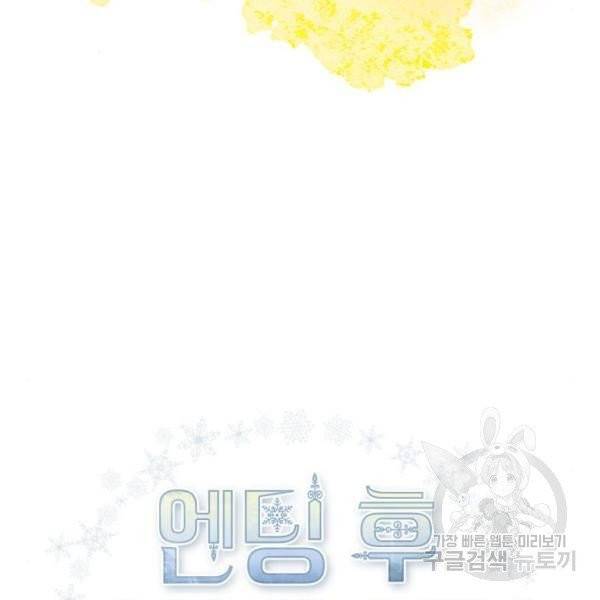 엔딩 후 서브남을 주웠다 39화 3