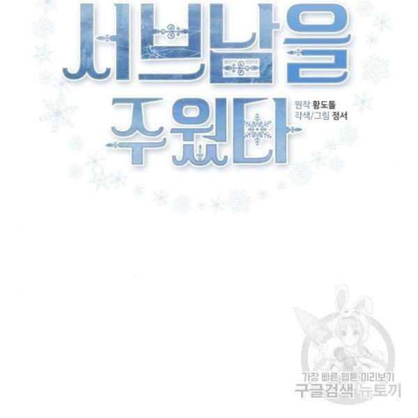 엔딩 후 서브남을 주웠다 39화 4