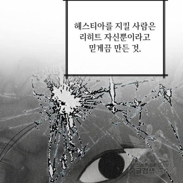 엔딩 후 서브남을 주웠다 39화 6