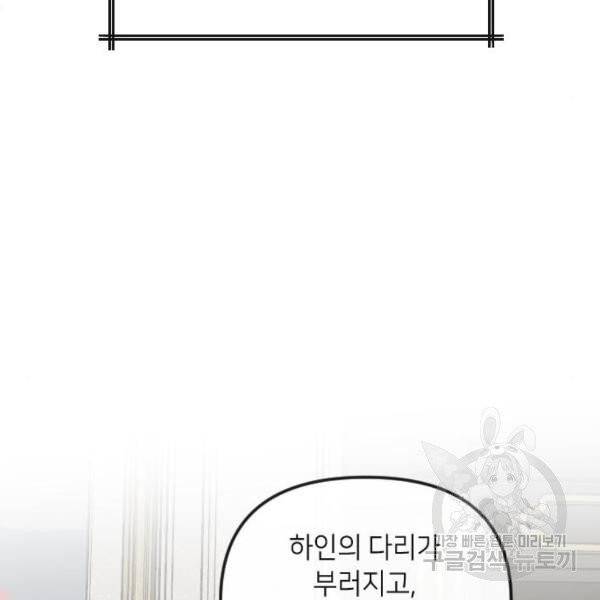 엔딩 후 서브남을 주웠다 39화 10