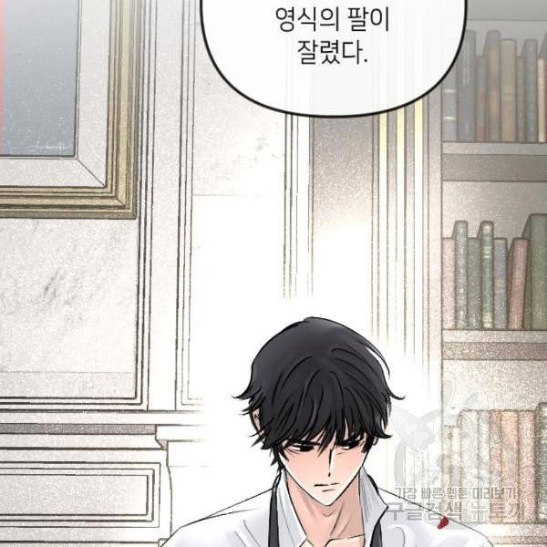 엔딩 후 서브남을 주웠다 39화 11