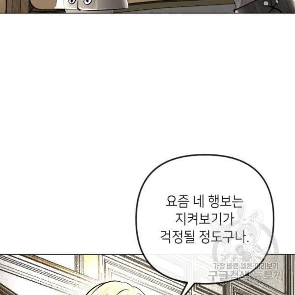 엔딩 후 서브남을 주웠다 39화 13