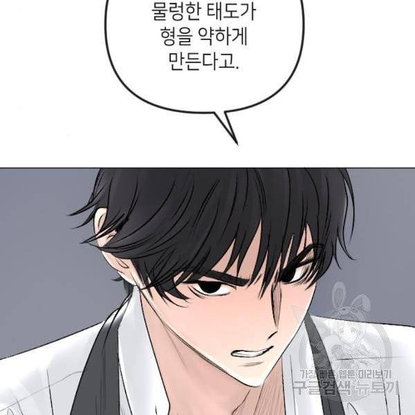 엔딩 후 서브남을 주웠다 39화 16