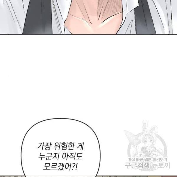 엔딩 후 서브남을 주웠다 39화 17