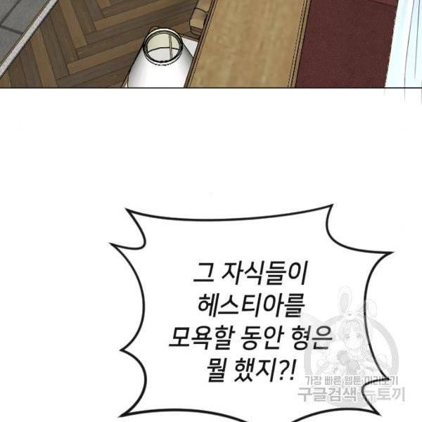 엔딩 후 서브남을 주웠다 39화 19