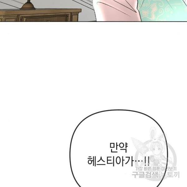 엔딩 후 서브남을 주웠다 39화 21