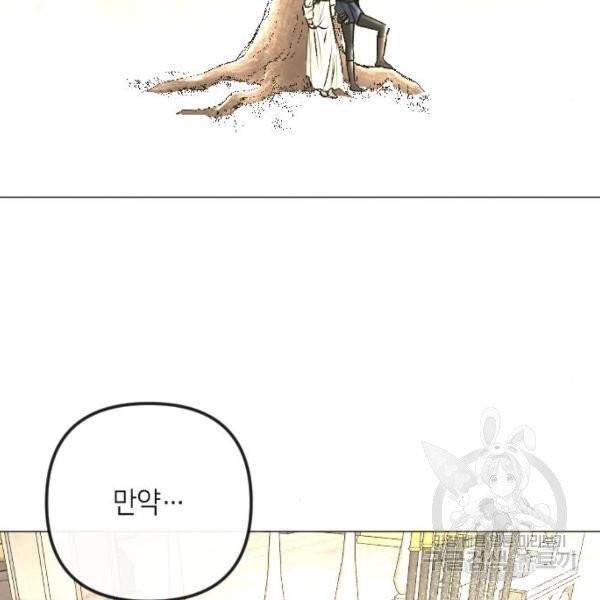 엔딩 후 서브남을 주웠다 39화 25