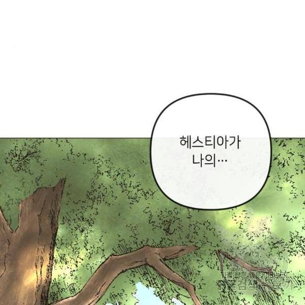 엔딩 후 서브남을 주웠다 39화 29