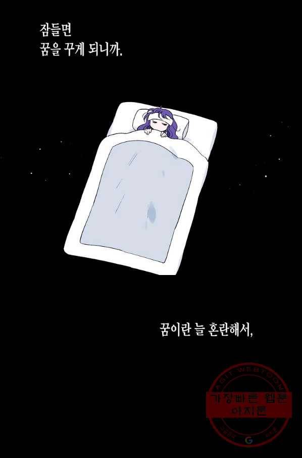 애월의 꿈 시준3 프롤로그 12