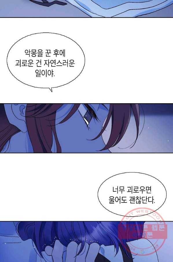애월의 꿈 시준3 프롤로그 21