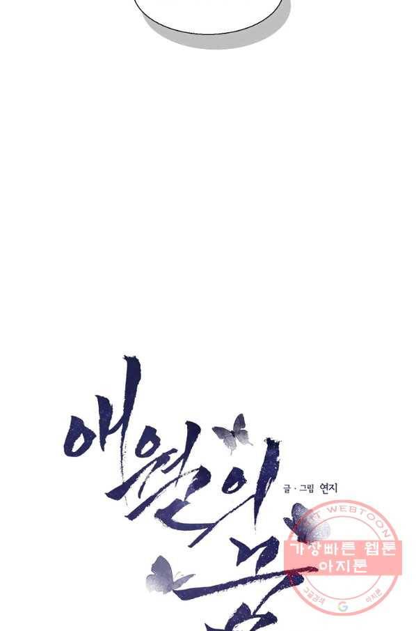 애월의 꿈 시준3 프롤로그 31