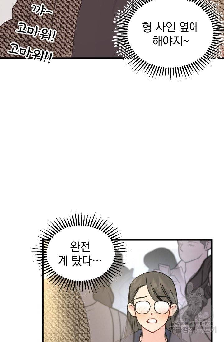 리얼펄슨 로맨스 14화 9
