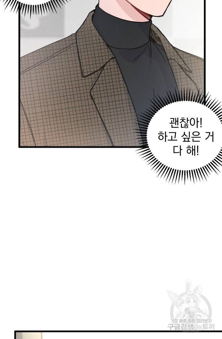 리얼펄슨 로맨스 14화 11