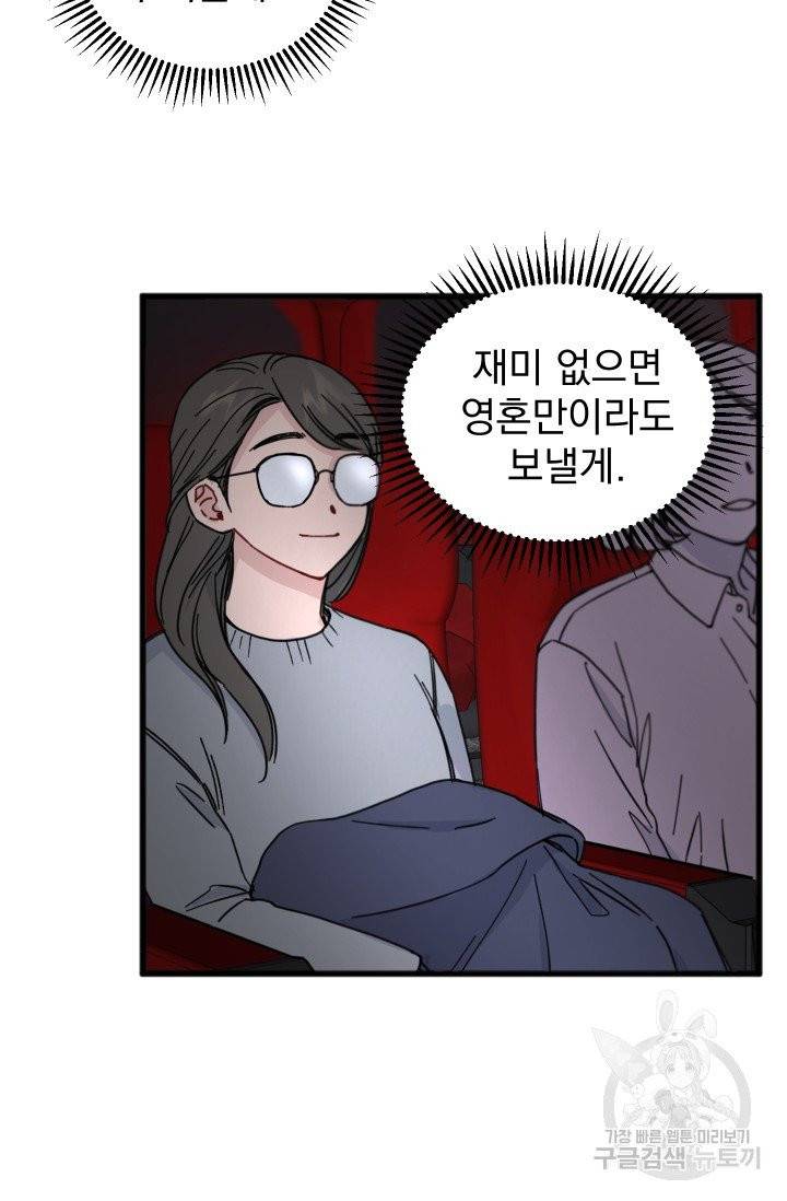 리얼펄슨 로맨스 14화 14