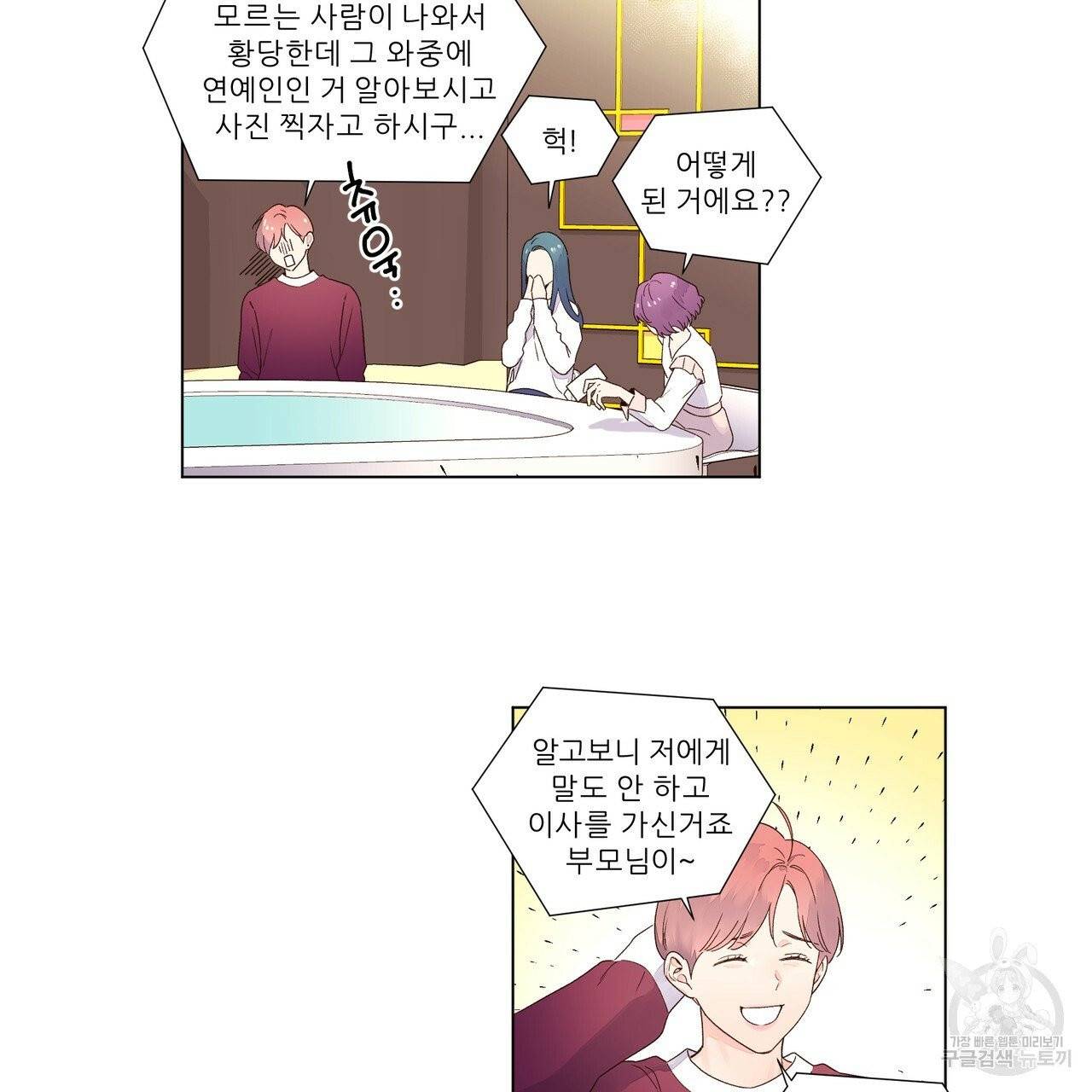 4주 애인 43화 3