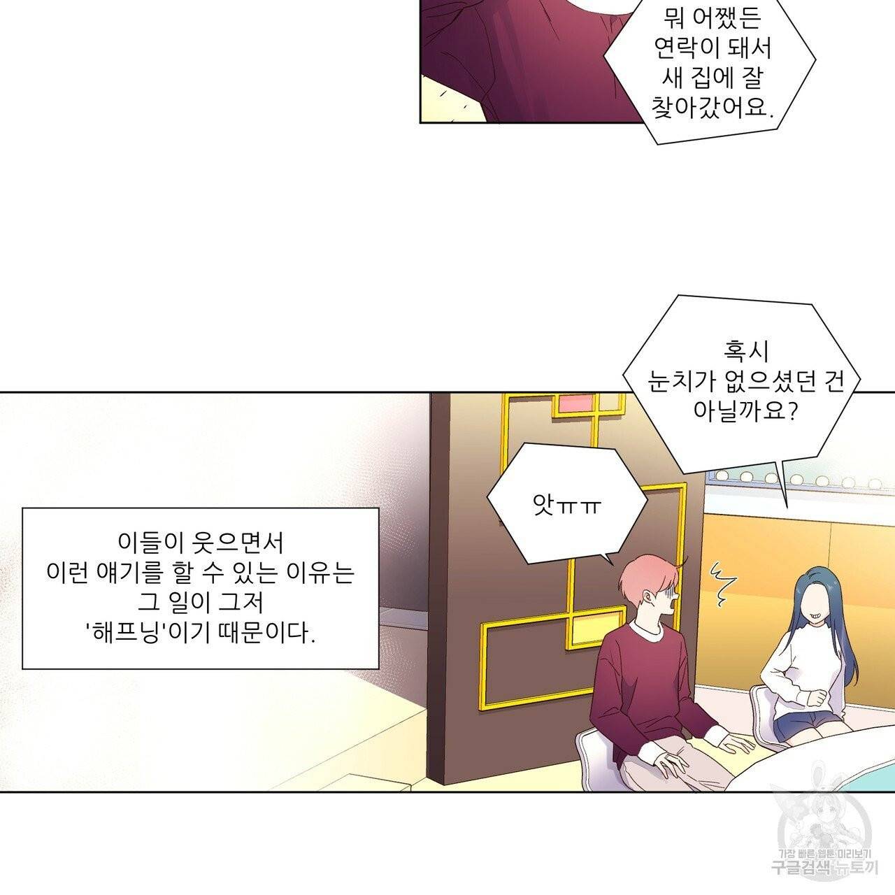 4주 애인 43화 4
