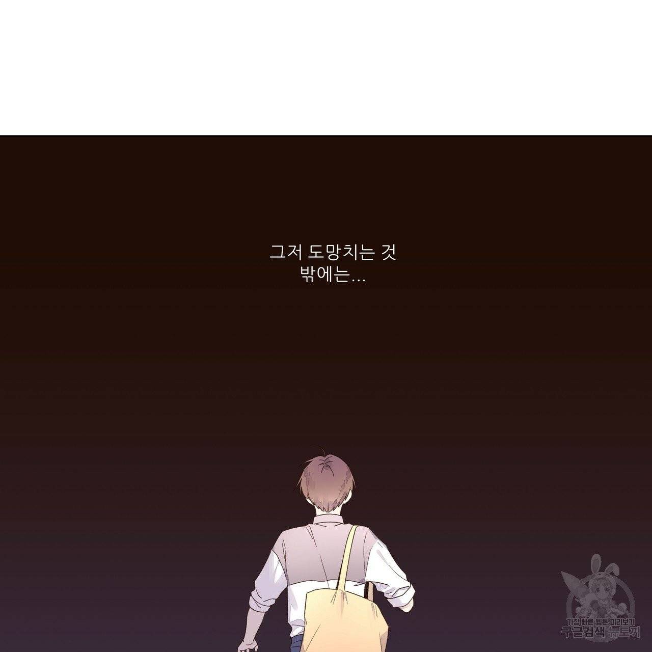 4주 애인 43화 9