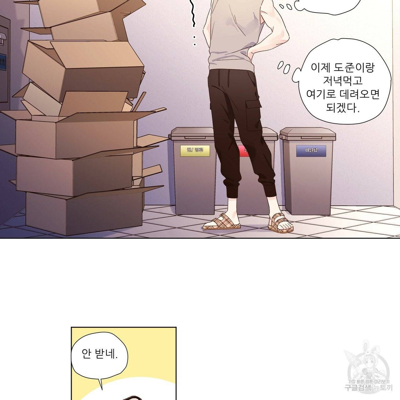 4주 애인 43화 16