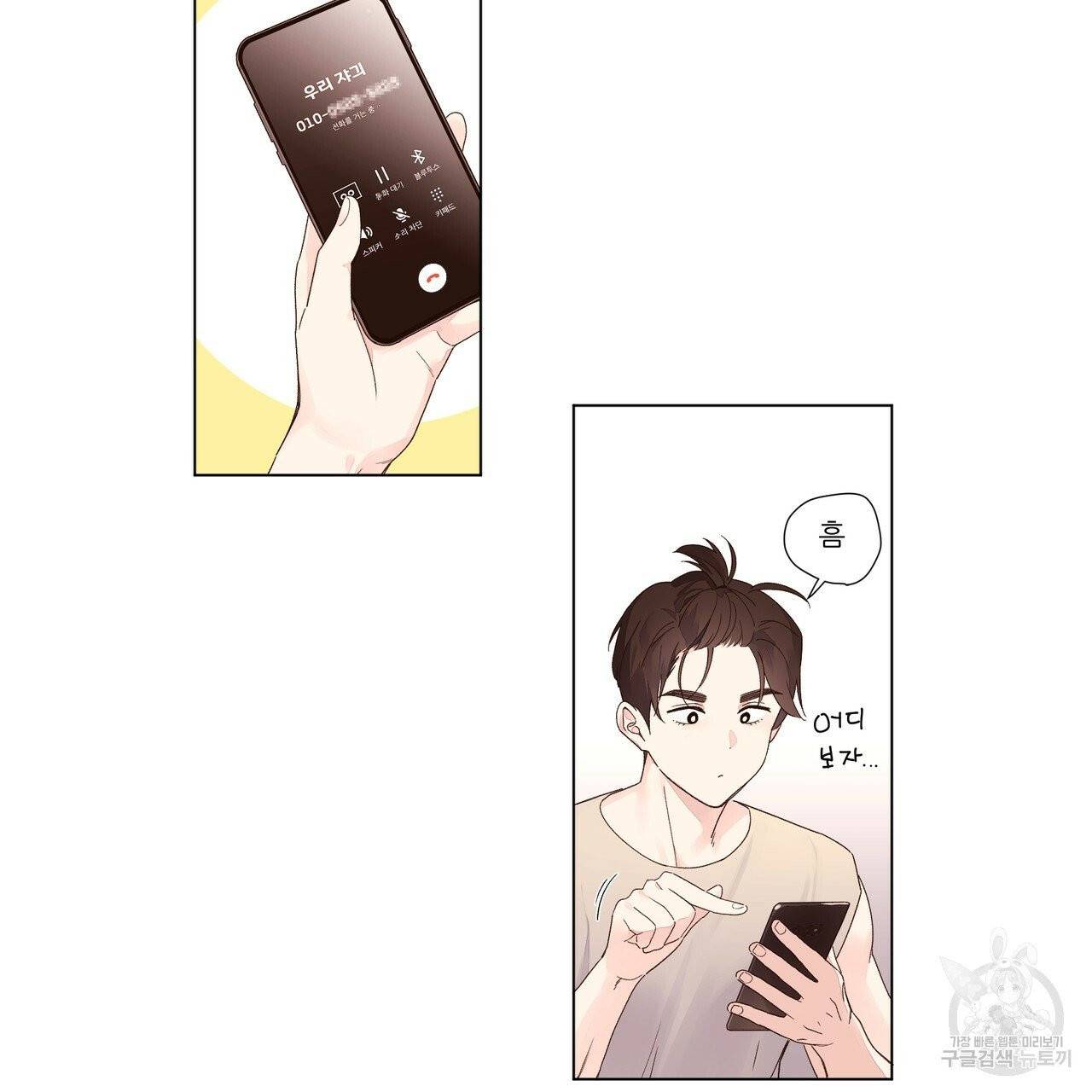 4주 애인 43화 17