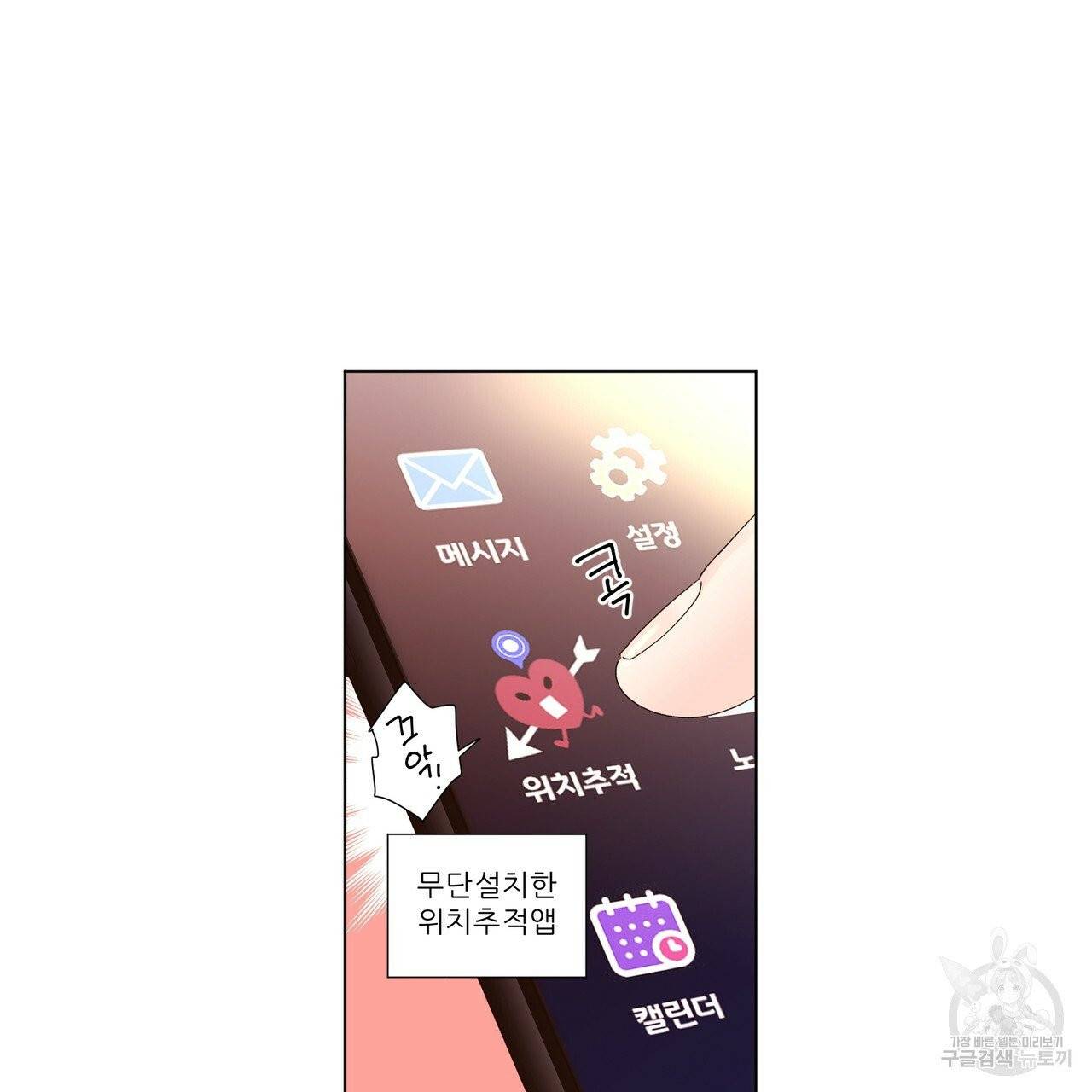 4주 애인 43화 18