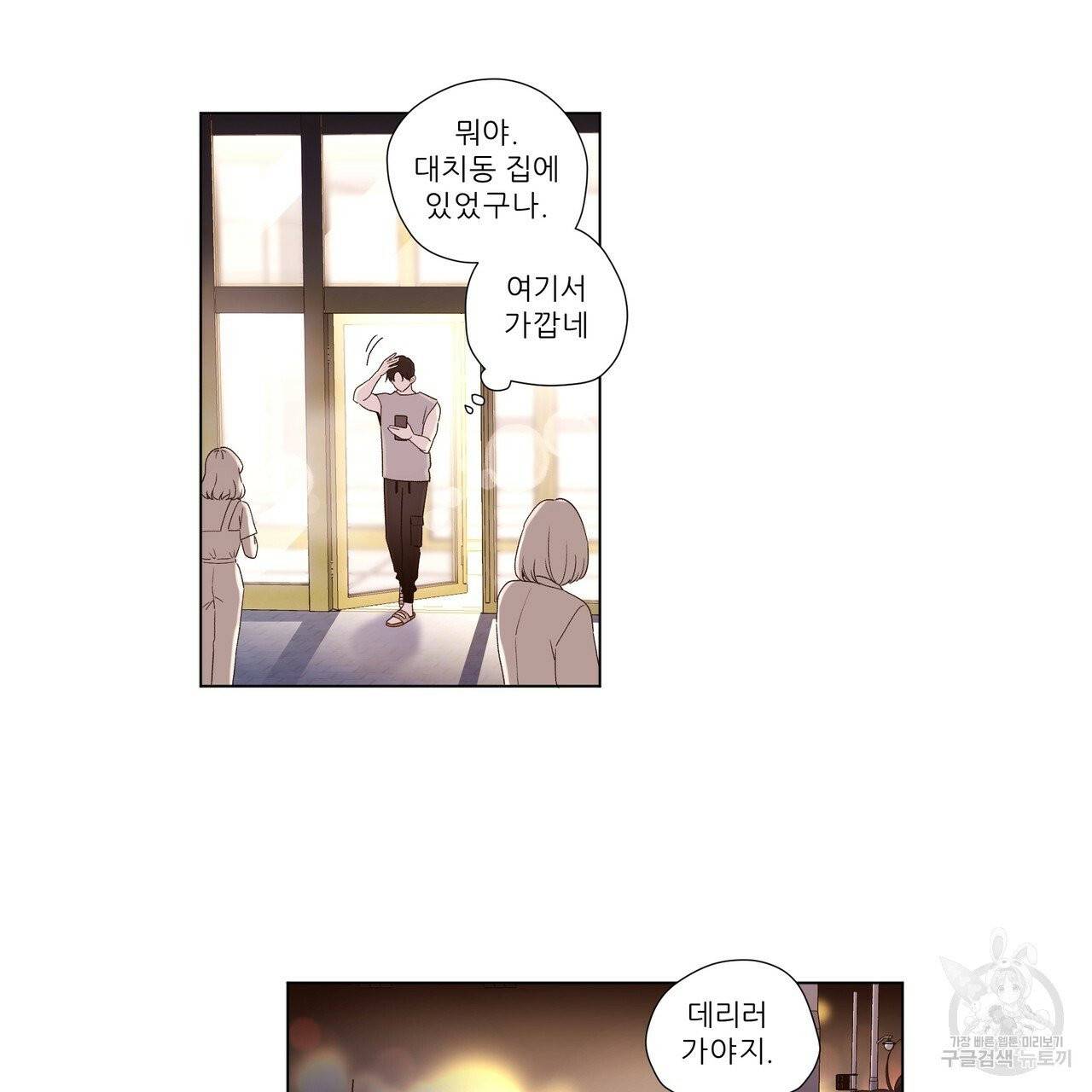 4주 애인 43화 20
