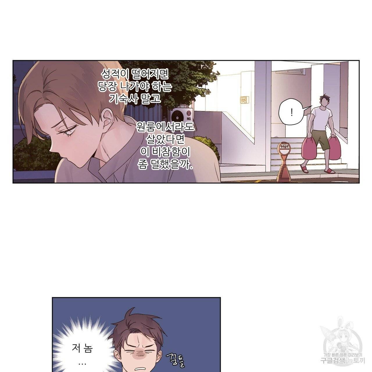 4주 애인 43화 25