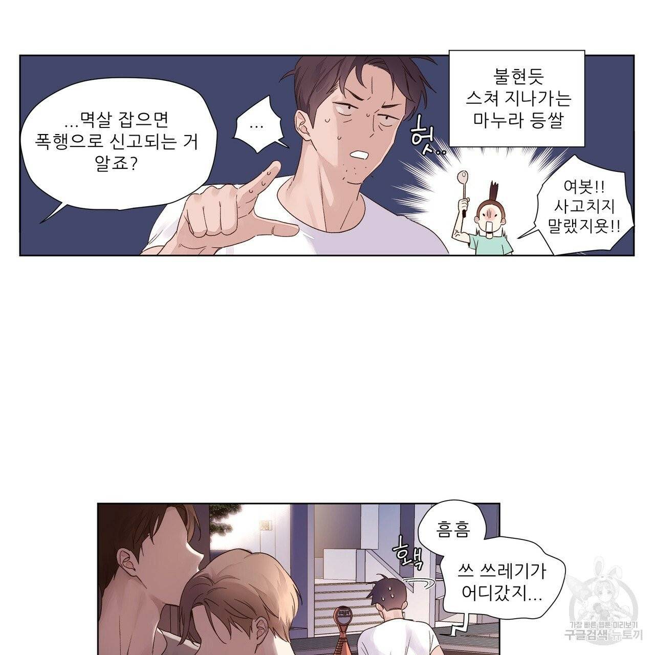 4주 애인 43화 35