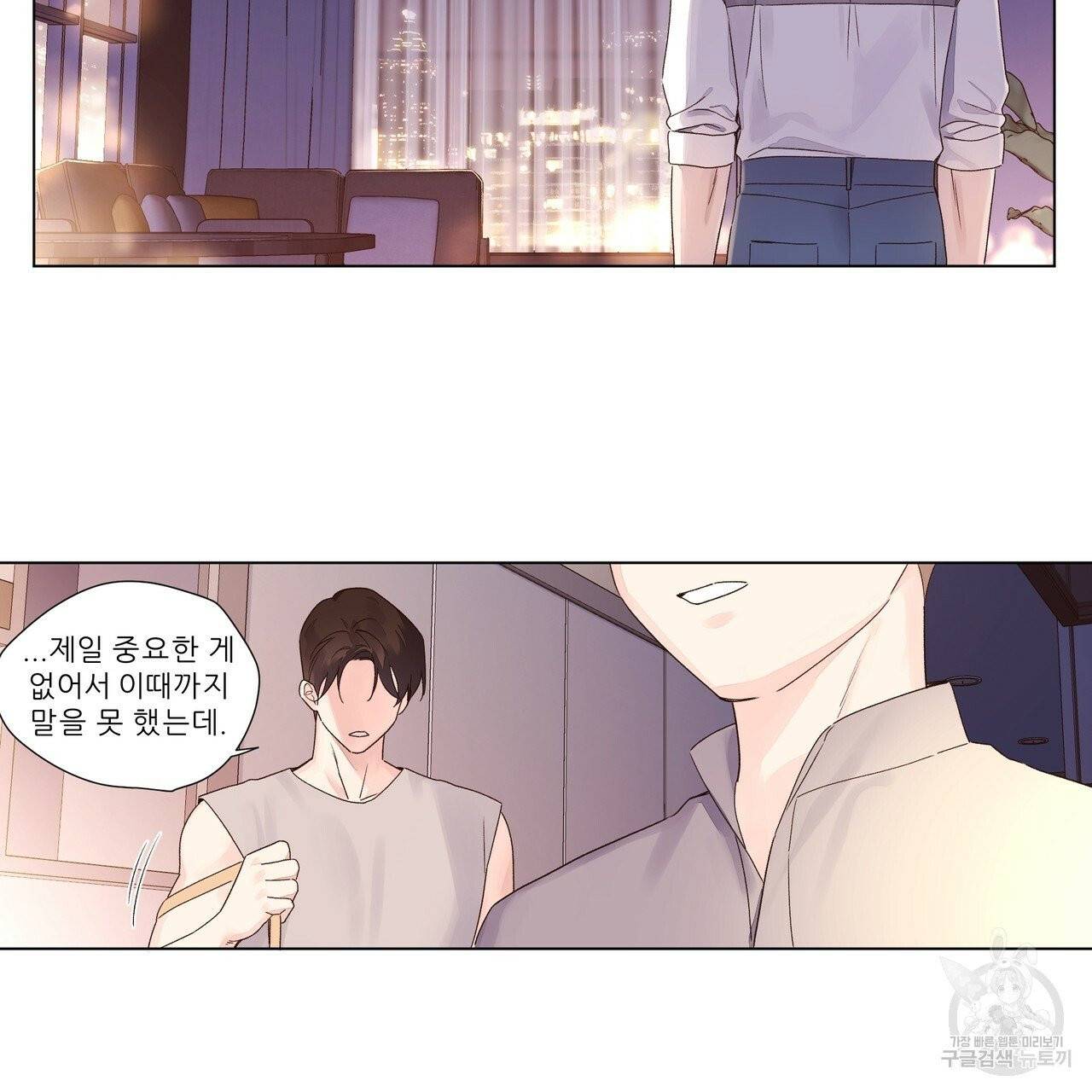 4주 애인 43화 44