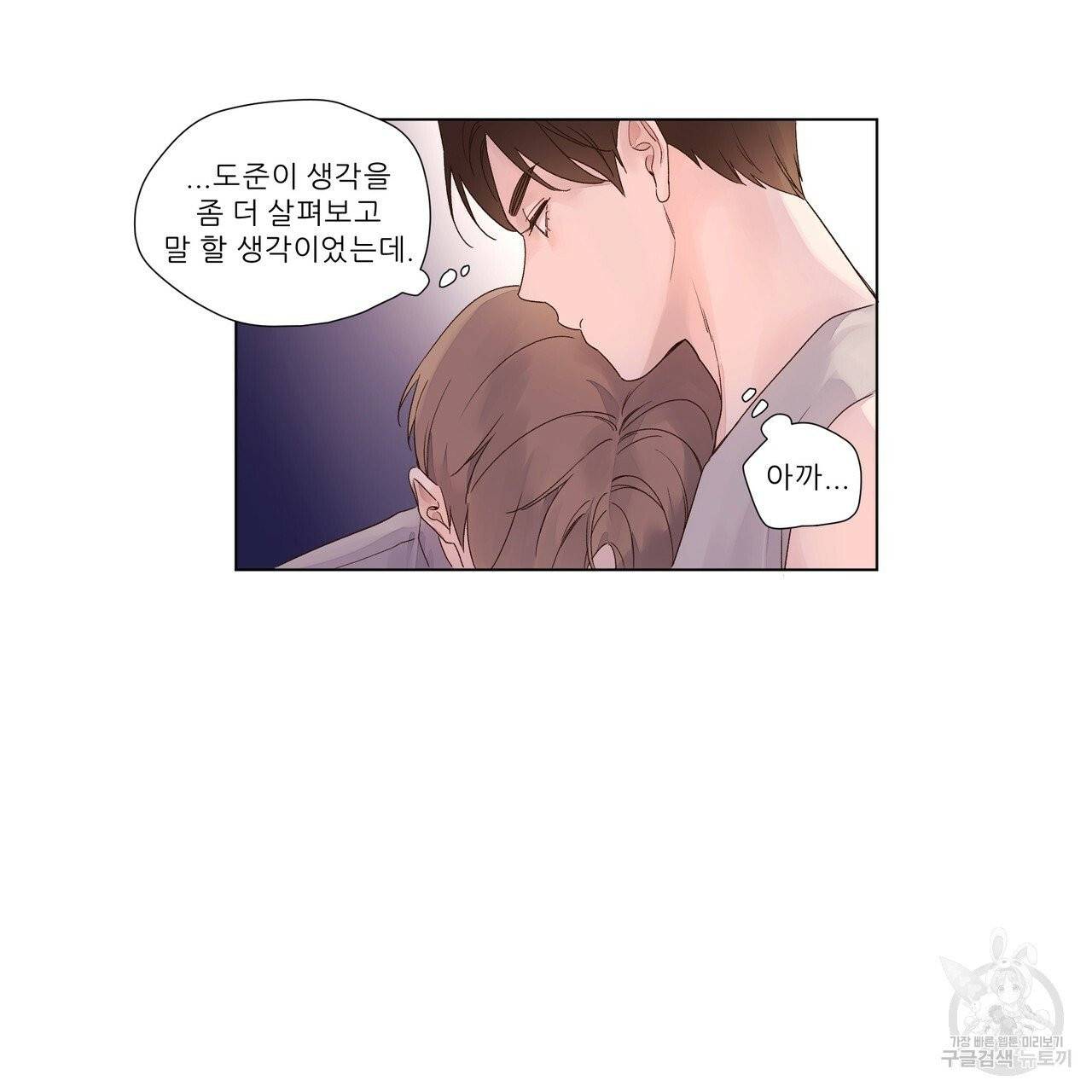4주 애인 43화 57