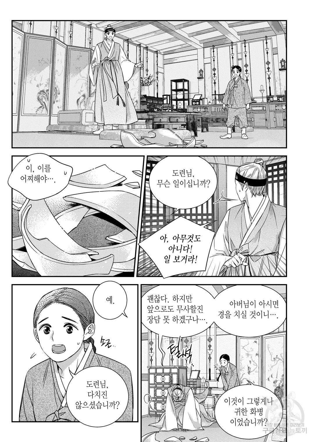비의도적 연애담[무삭제판] 외전 11화 3
