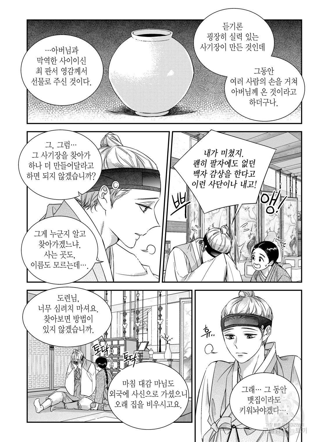 비의도적 연애담[무삭제판] 외전 11화 4