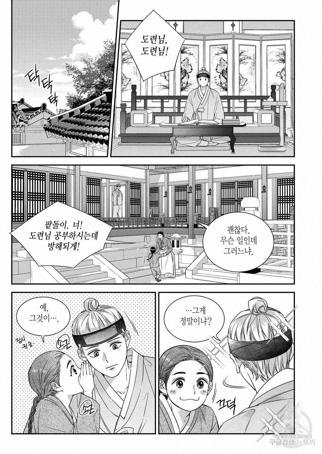 비의도적 연애담[무삭제판] 외전 11화 5