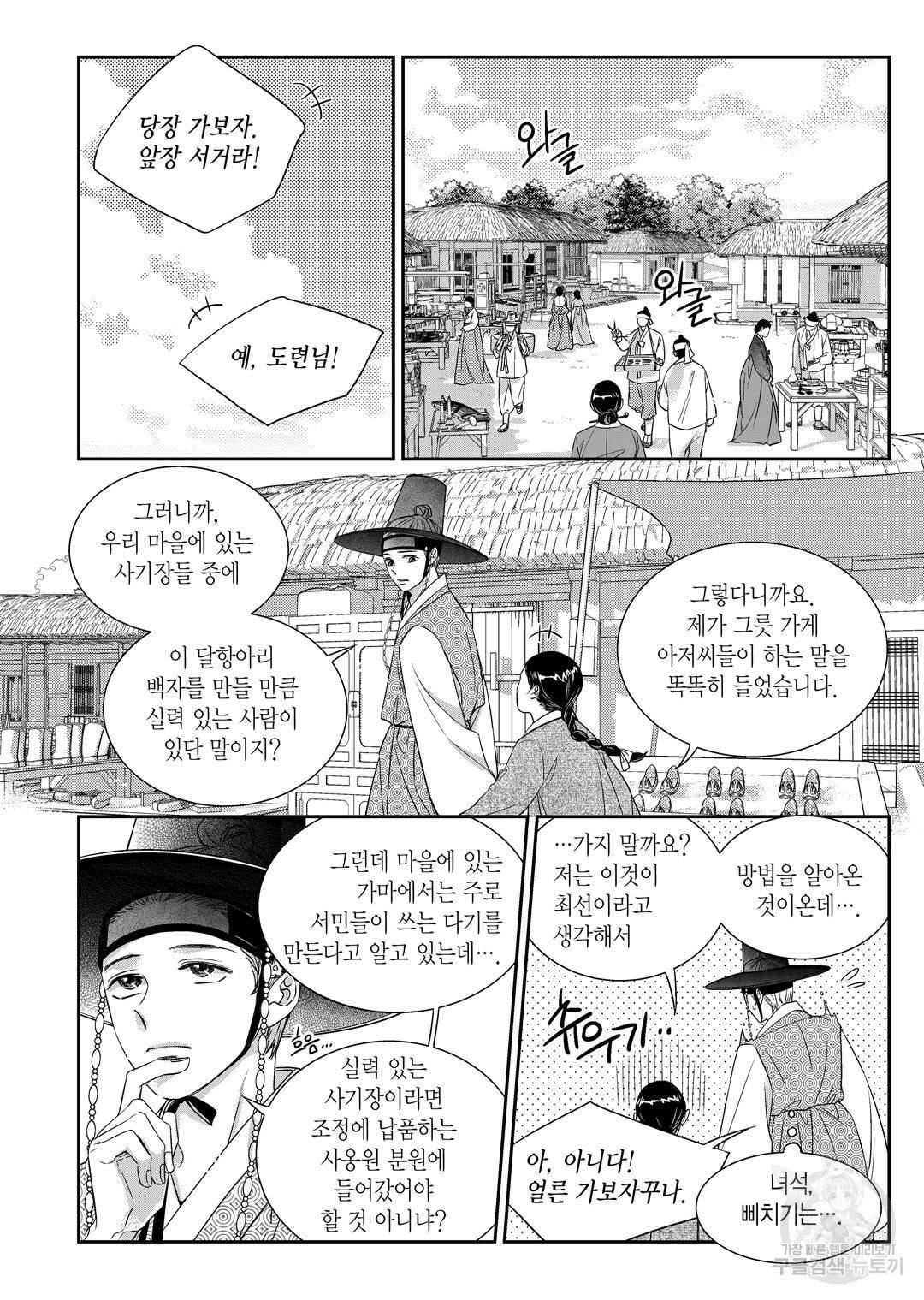 비의도적 연애담[무삭제판] 외전 11화 6