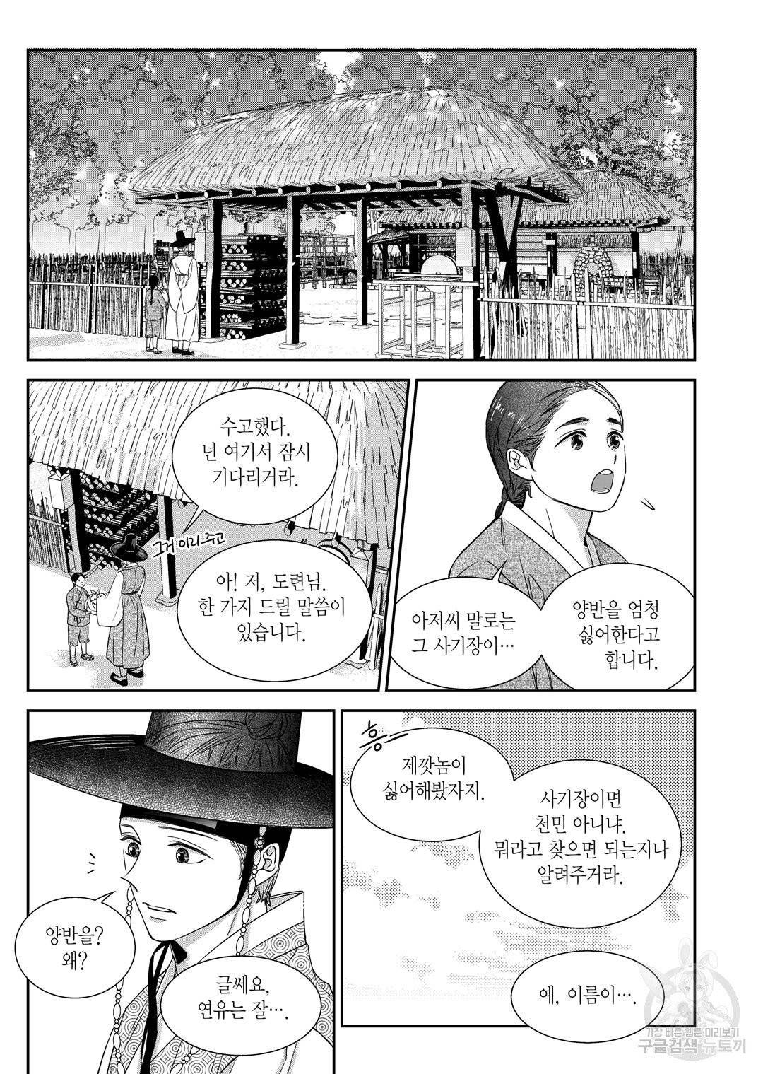 비의도적 연애담[무삭제판] 외전 11화 7
