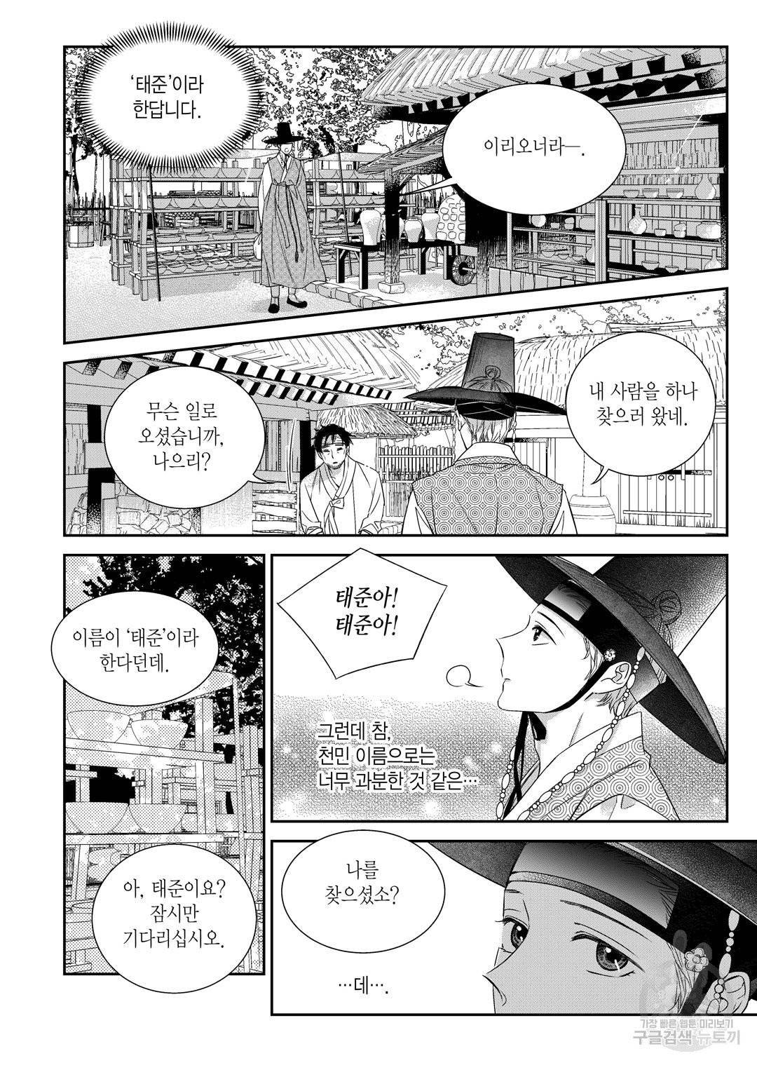 비의도적 연애담[무삭제판] 외전 11화 8